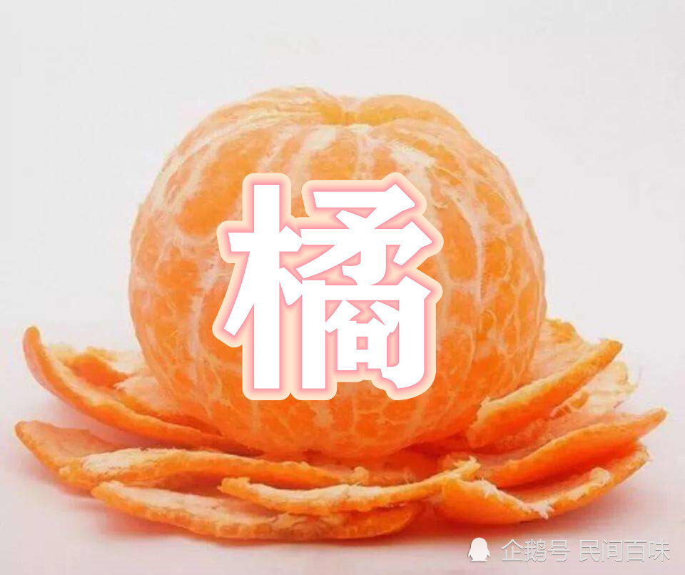 橘子是不是桔子 许多种了一辈子地的果农 都难以分清楚 腾讯新闻