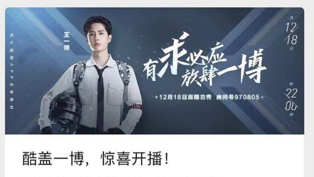 王一博进军电竞圈携手虎牙一哥不求人进行比赛粉丝也可组队