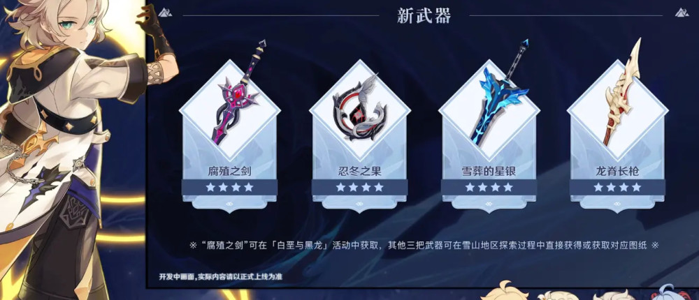 原神12龙脊雪山前瞻直播总结期待新地图新玩法