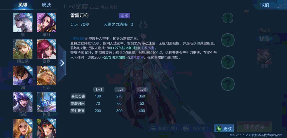 王者荣耀雷电法王司空震正式登场英雄技能一览