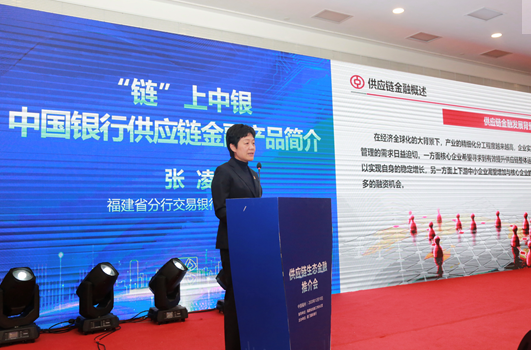 福建中行全力打造链上中银模式