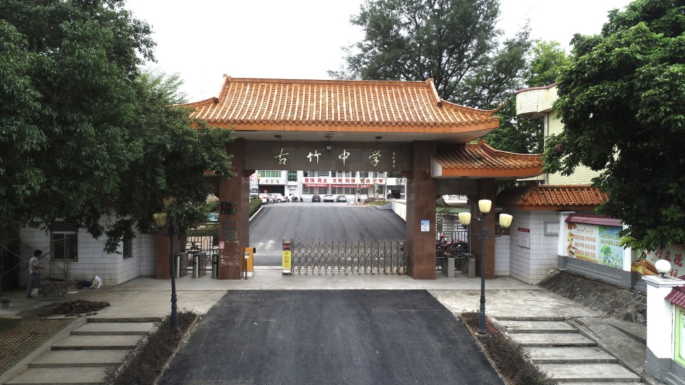 河源江东新区中学办学情况,笔者近日前往位于该区古竹镇的古竹中学