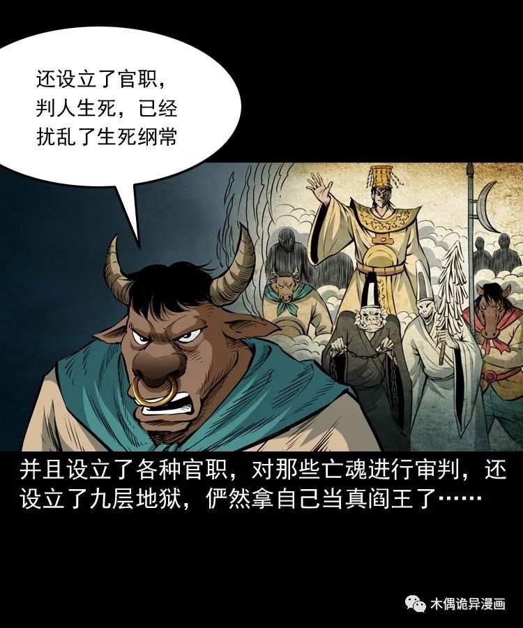 民间恐怖故事漫画之小阎王!