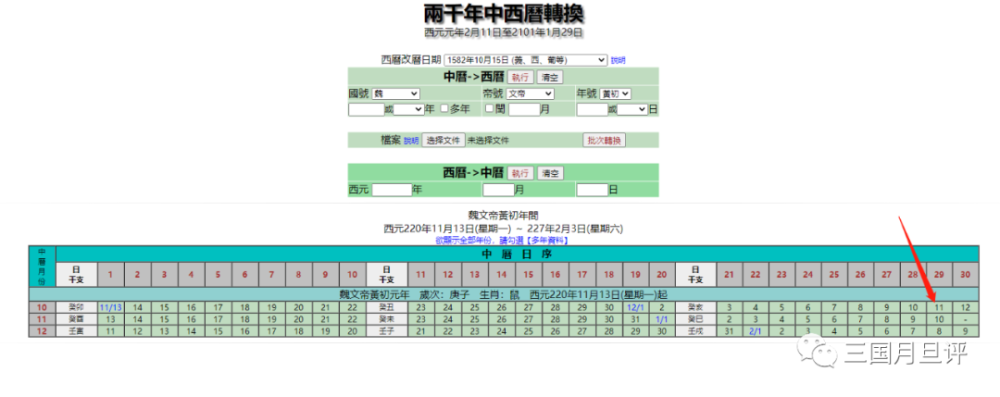 1800年前 历史的车轮碾进三国 腾讯新闻