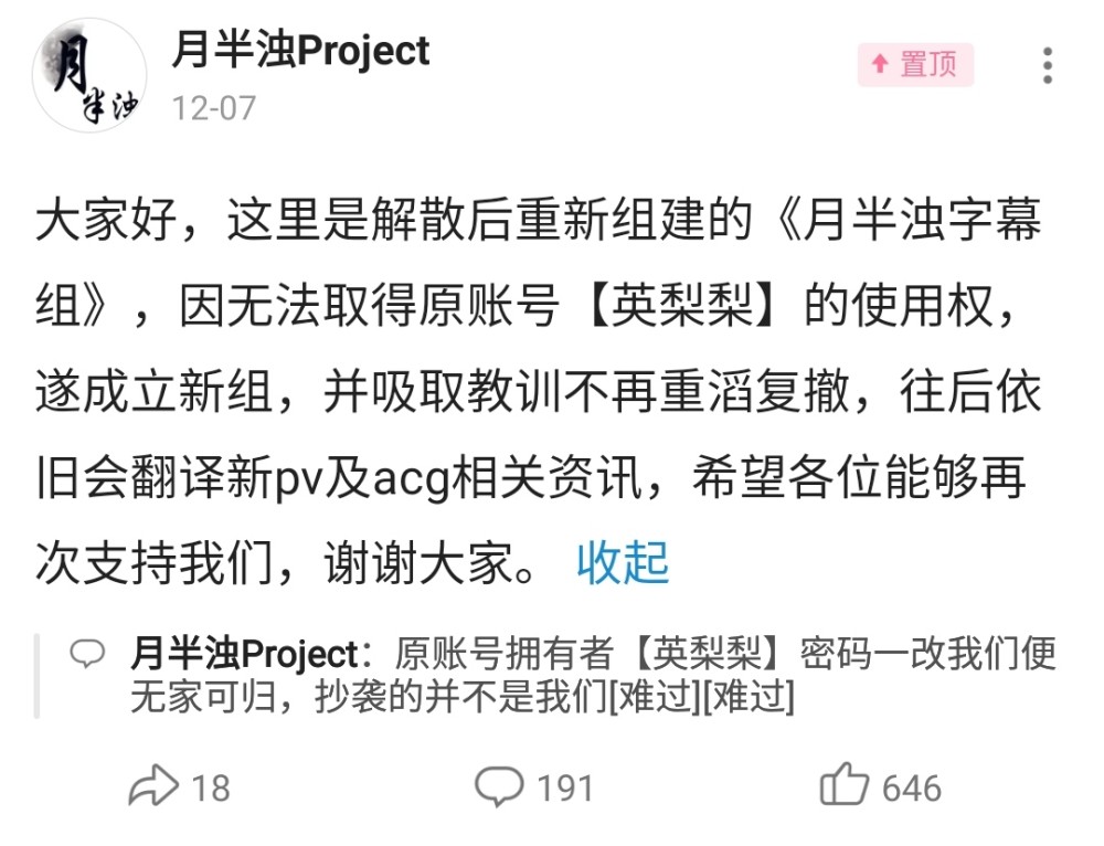 B站英梨梨字幕组被曝抄袭后解散重组,