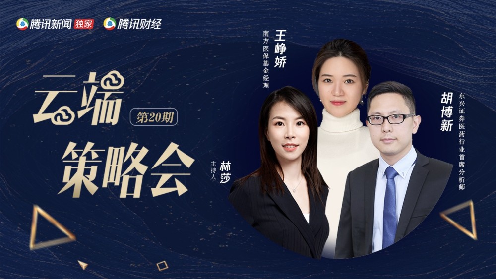 南方基金王峥娇:医药板块调整趋于结束,现在是布局良机