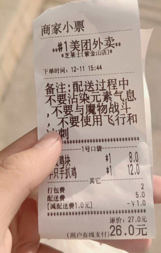 原神玩家在现实中点餐效仿米哈游写下29字备注外卖小哥懵了