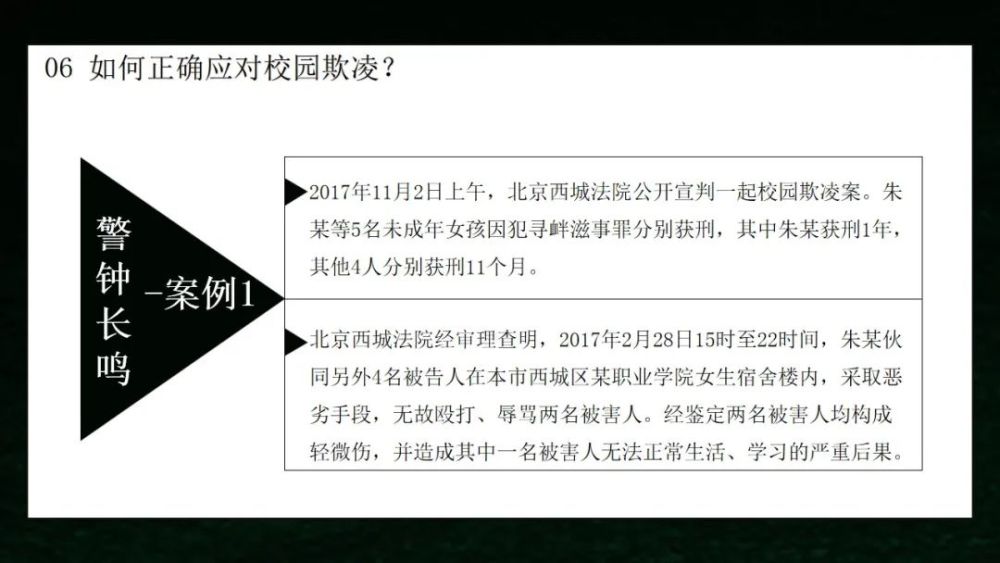 直播|全諸暨學生都在看,遇到校園欺凌請這樣應對!