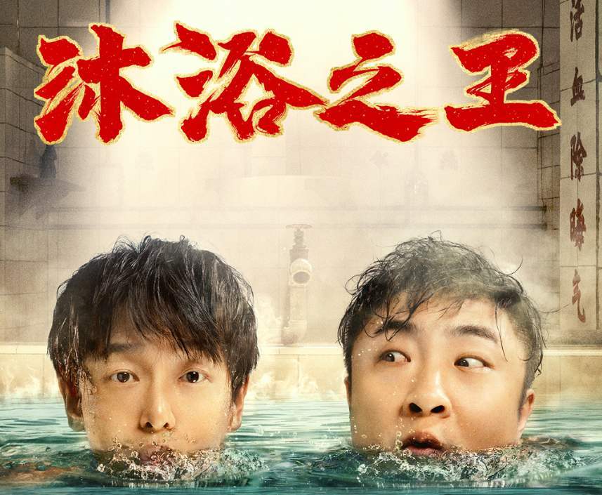 说沐浴之王抄袭沐浴之神纯属扯淡