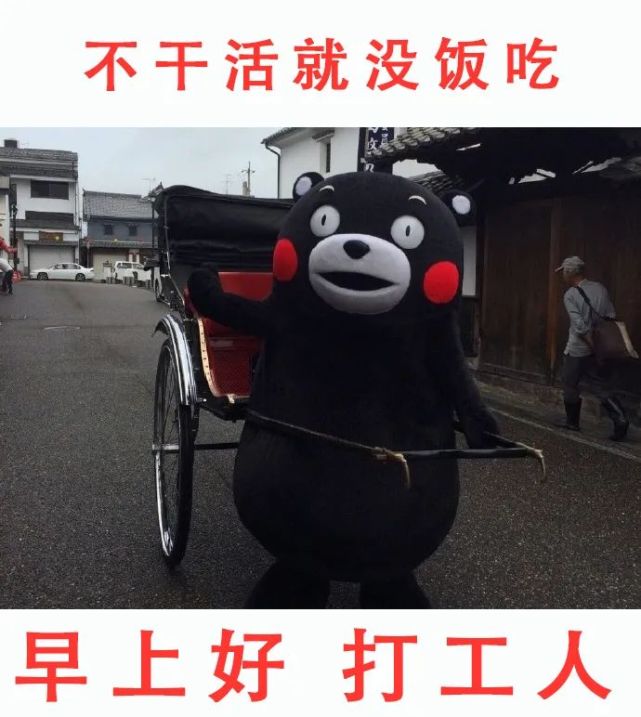 熊本熊打工人表情包