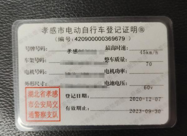 电动自行车号牌遗失怎么办？别慌，保管好它就行了