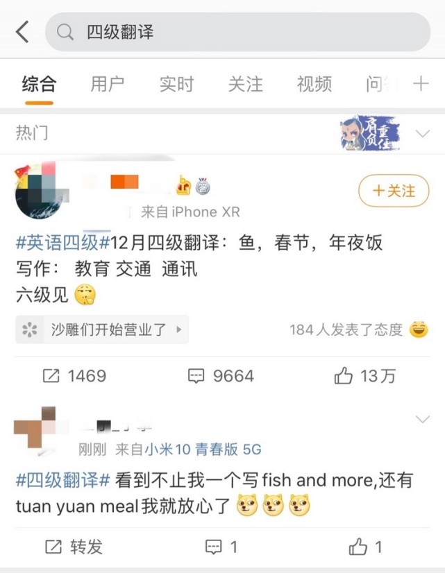 我太难了 团圆饭 钢筋混泥土 英语四六级考试翻译刷屏上热搜 团圆饭 英语四级 西南政法大学