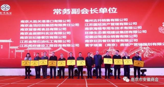 奋斗十四五 徽商更辉煌——南京安徽商会换届大会暨十