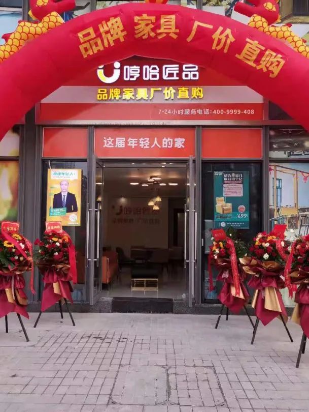 哼哈匠品两家社区店双12并肩起航!