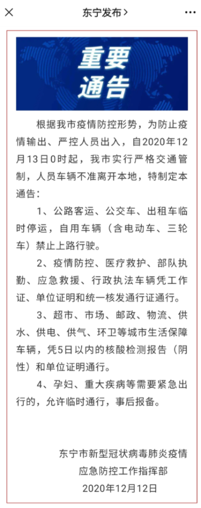 紧急通告！黑龙江东宁市：人员车辆不准离开本地 成都一女厕成重点排查地点