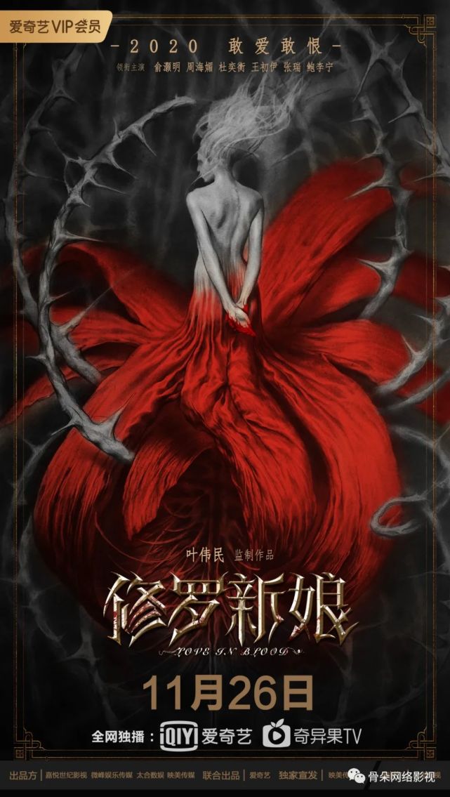 第一次尝试网络电影修罗新娘做对了哪些专访总制片人黄斌