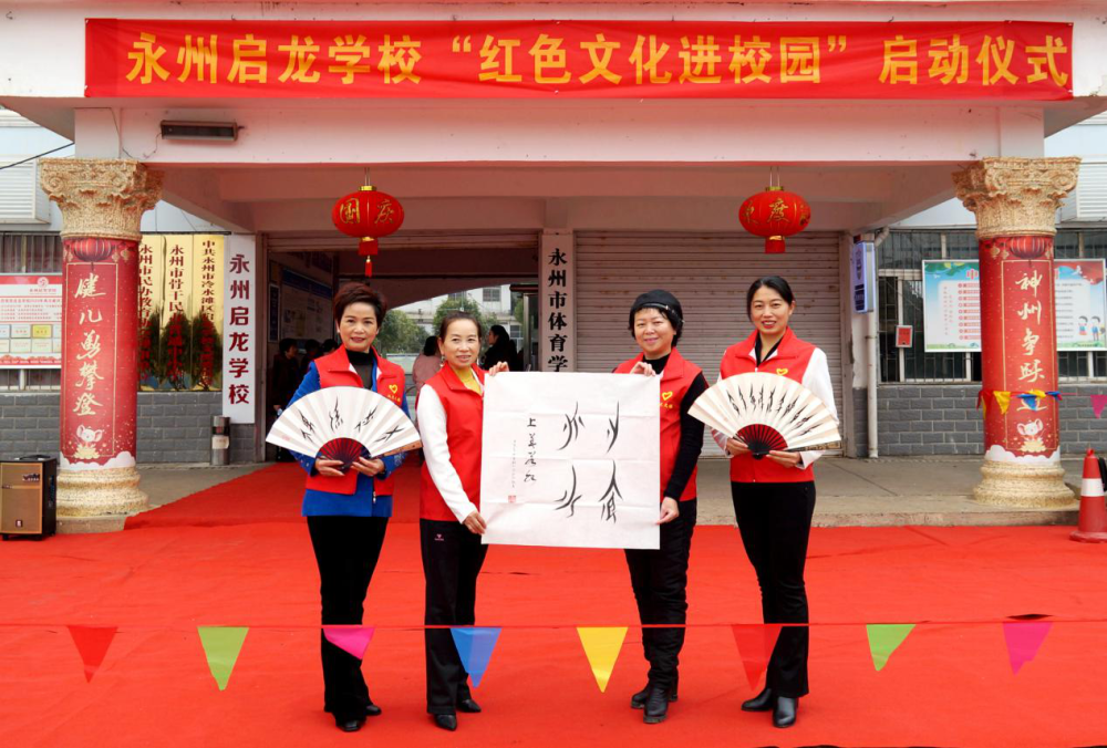 教育丨永州启龙学校:开门办学 红流涌动_腾讯新闻