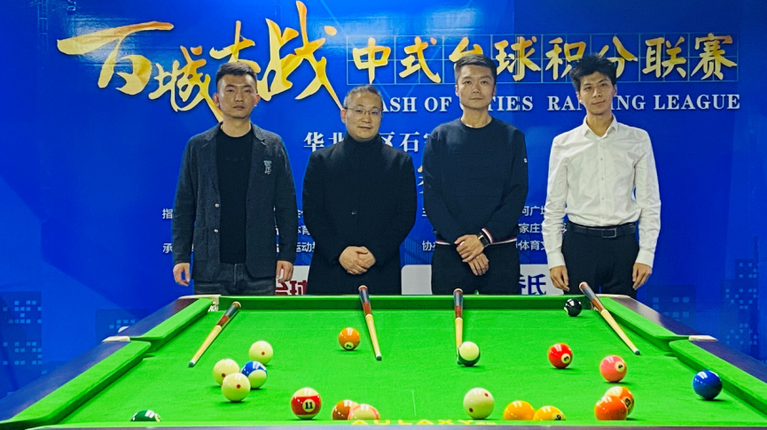 中式台球积分排名_2020赛季百城大战中式台球积分联赛赛事介