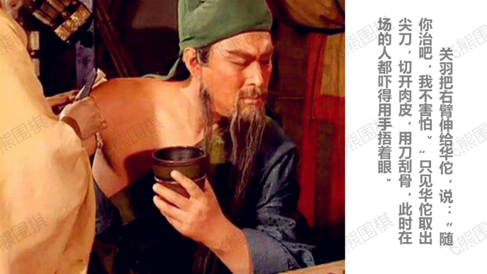 关羽刮骨疗毒连环画