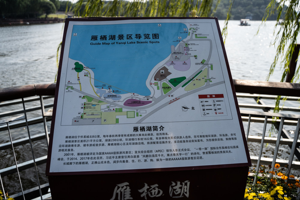 点亮你心中的光#雁栖湖风景区-一次说走就走的旅程
