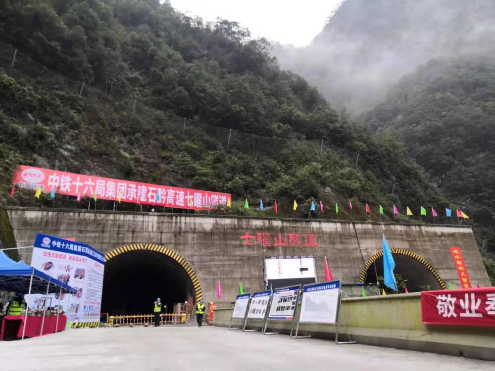 建设国家扶贫大通道 重庆石黔高速七曜山隧道实现双洞贯通