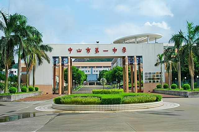 中山知名的3所高中,只要能够考上,一只脚就迈入重点大学校门