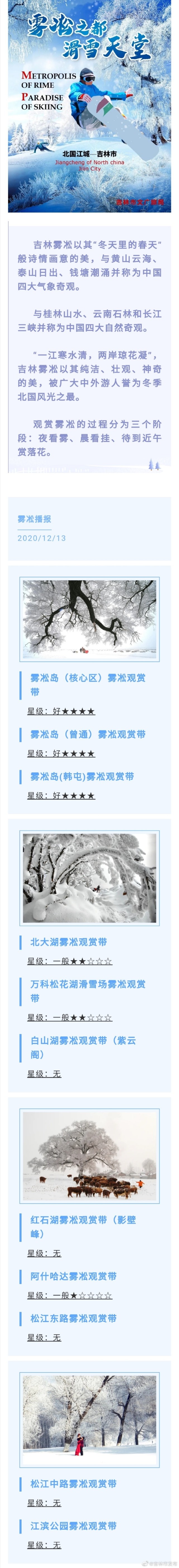 吉林市发布天气预报 吉林