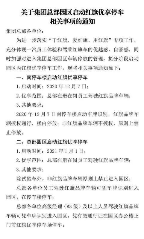 一汽禁止员工开非红旗车进总部园区 企业认同和自由选择权哪个更重要 腾讯新闻