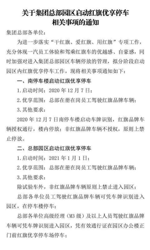 一汽禁止员工开非红旗车进总部园区 企业认同和自由选择权哪个更重要 腾讯新闻