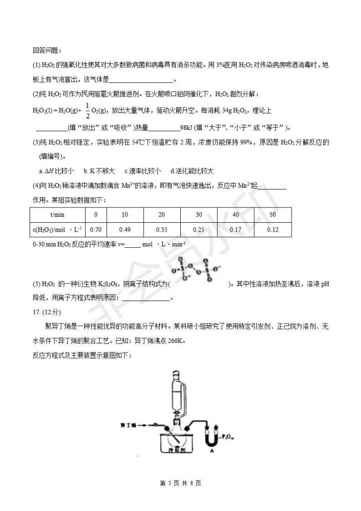 2020年高考海南卷化学试题含答案