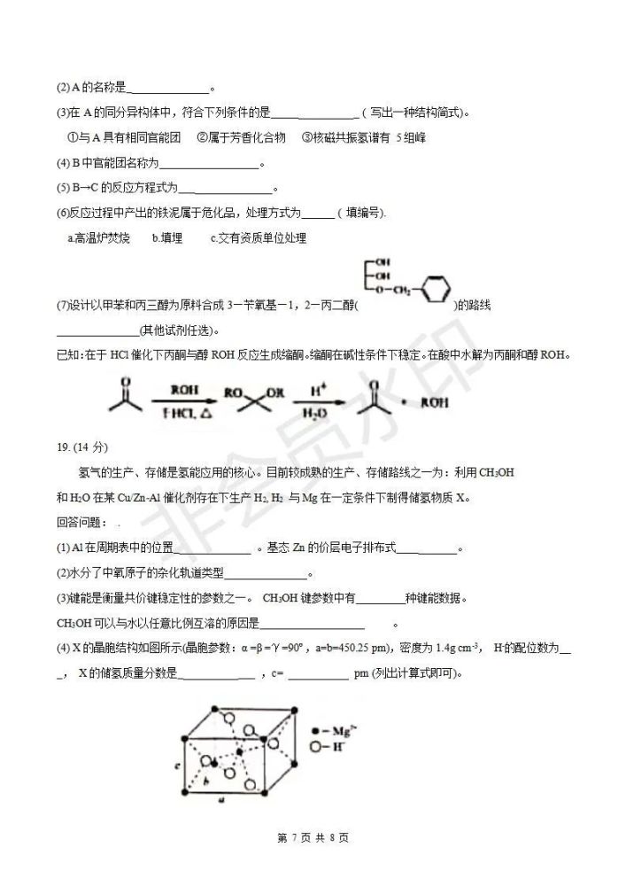 2020年高考海南卷化学试题含答案