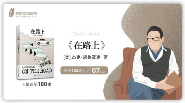 就是为了改变世界|莫里亚蒂|杰克·凯鲁亚克|迪安|萨尔|上帝|在路上