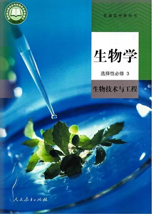 2019人教版高中生物选择性必修3《生物技术与工程【学生用书】汇总