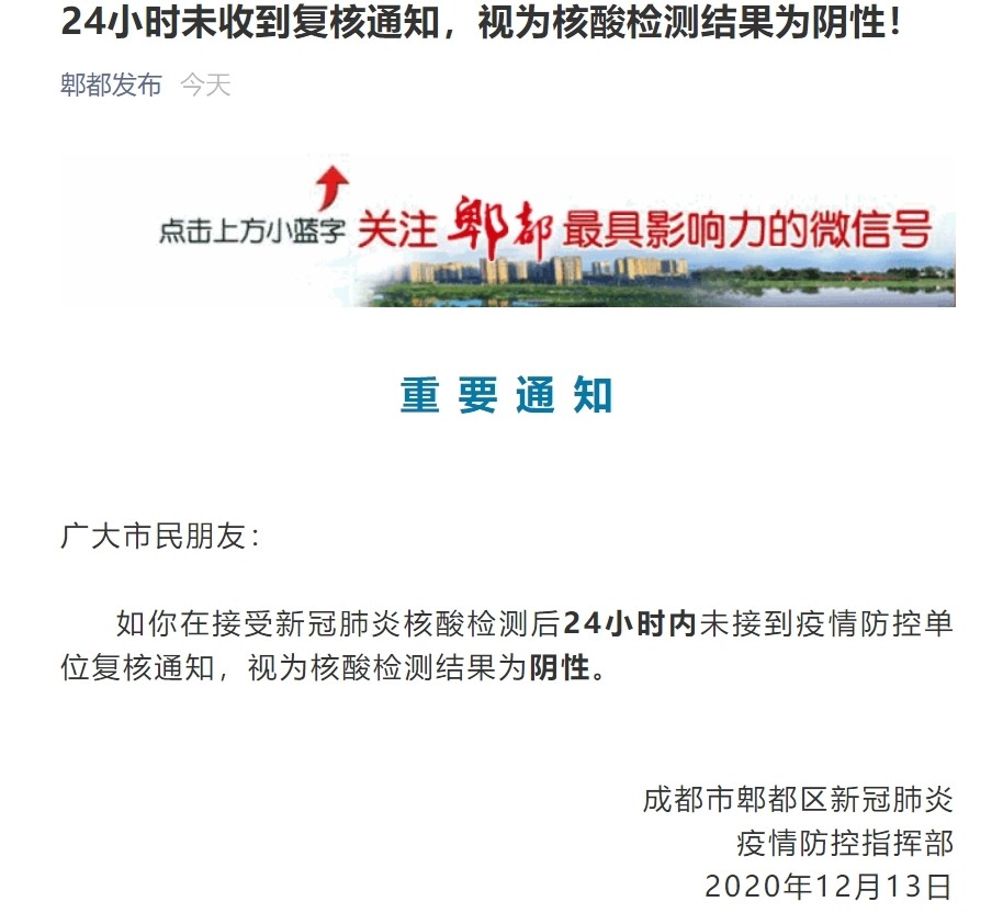 市民24小時未收到複核通知,視為核酸檢測結果為陰性_騰訊新聞