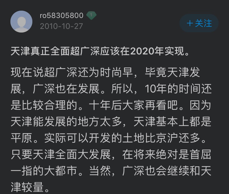 天津gdp超越深圳_2021年上半年GDP十强市,南京超越天津,重庆不敌广州