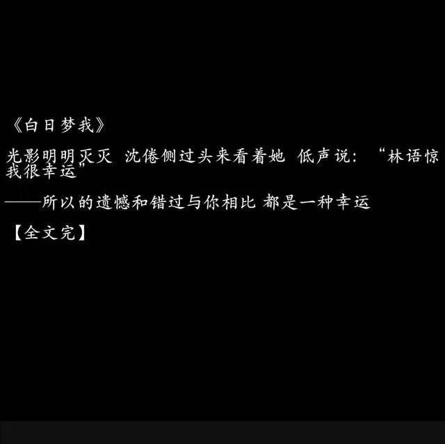 《白日梦我》2"我这一生归你