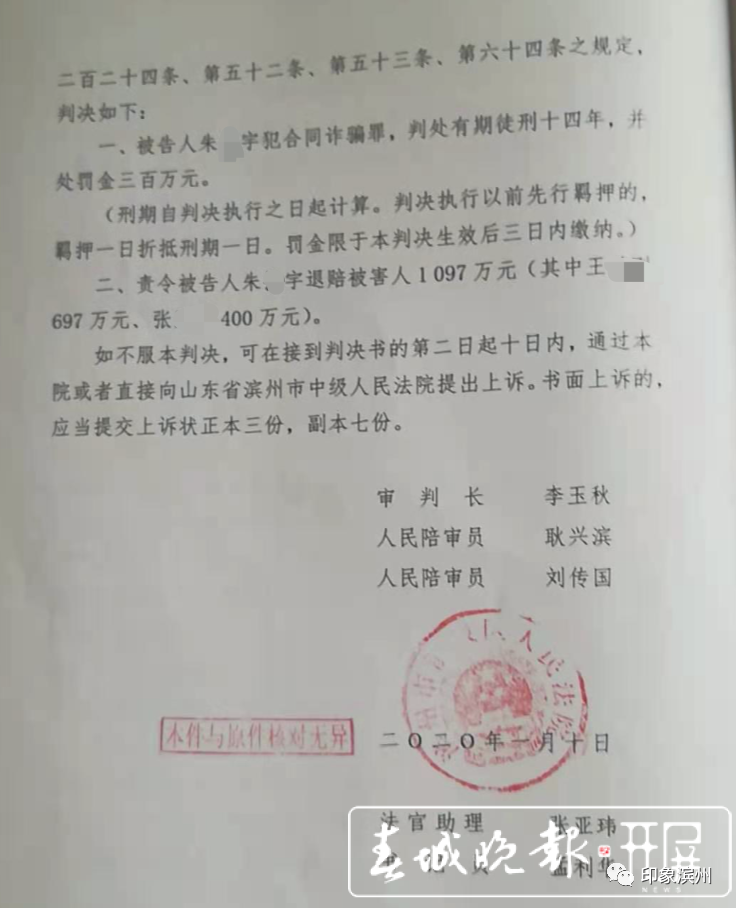 滨州:银行副行长诈骗被判刑14年却未被