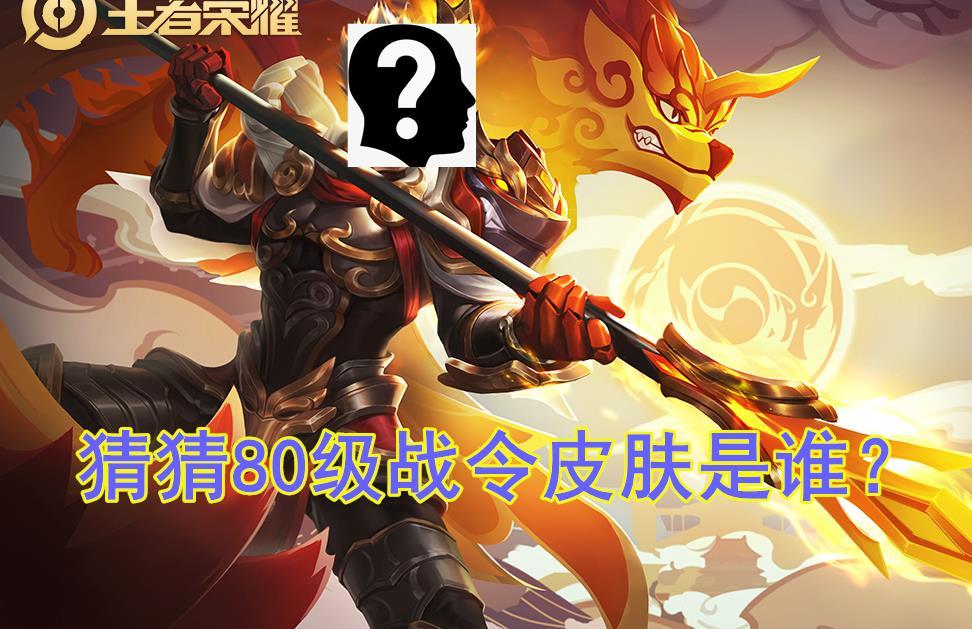 s20赛季战令皮肤公布,ag6.6狂喜,裴擒虎免费皮肤错过别怨我!