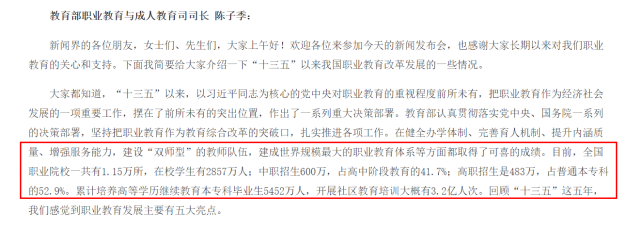 教育部介绍职业教育改革发展情况 中小学生的家长你做好选择并且准备好了吗 中小学生 职业教育 教育部 教育