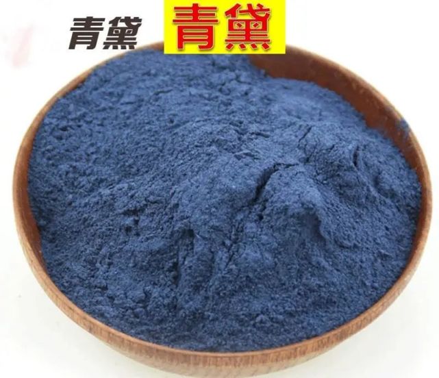 青黛,治癌良药