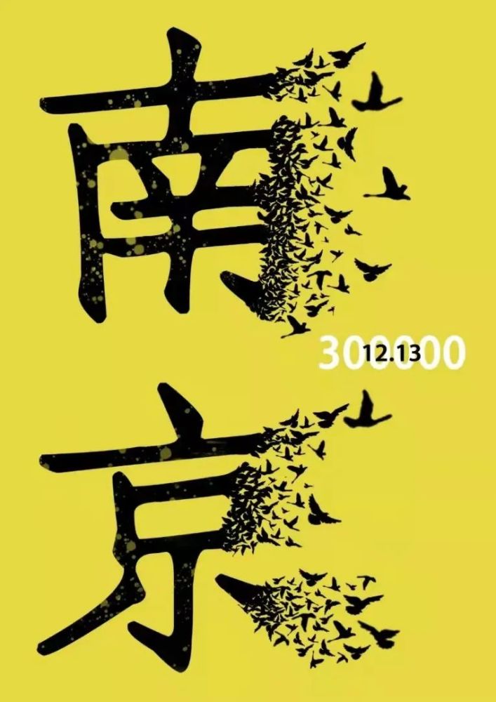 南京!1213!_腾讯新闻