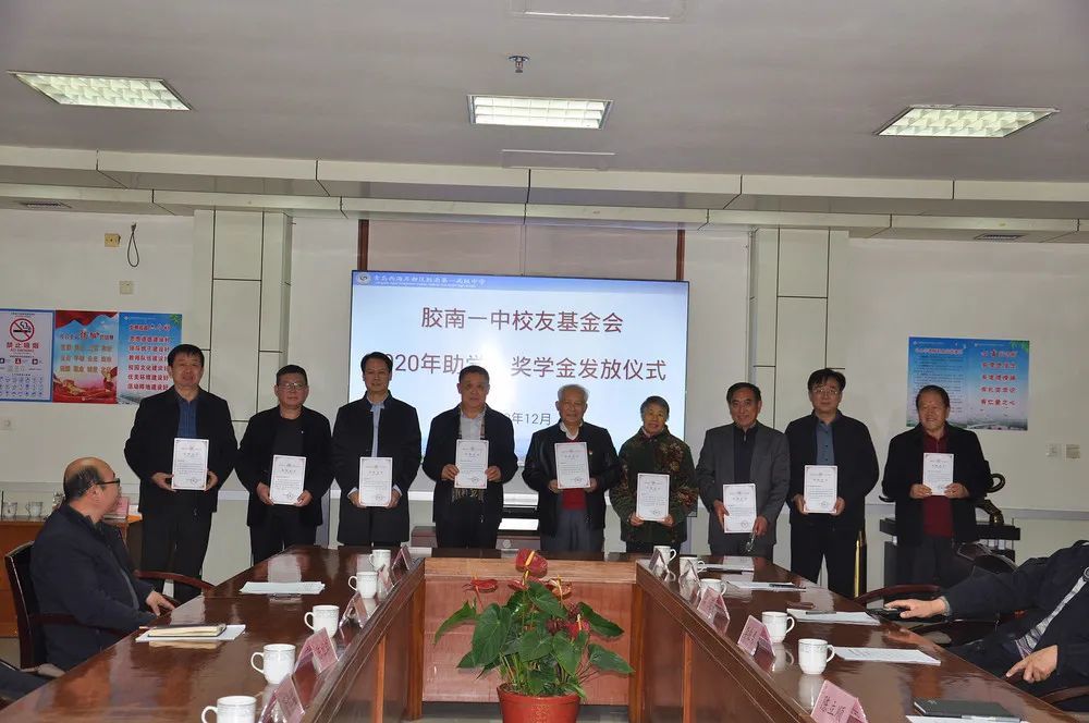 胶南一中校友基金会情定奖学助学魂铸精彩人生