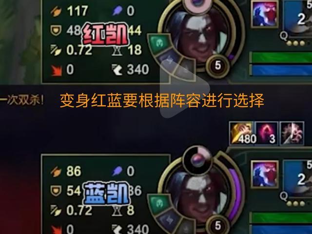 莎莉直播教学凯隐玩法变身红蓝之间如何选择掌握这三点即可