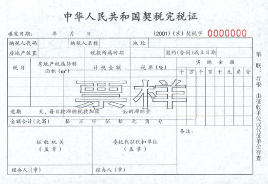 1,在繳納個稅或者增值稅時,需要用原房主契稅票核實房屋原值;契稅票