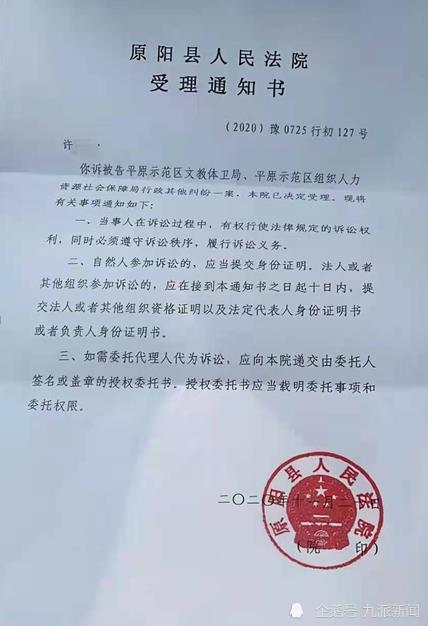 法院受理通知书.受访者供图