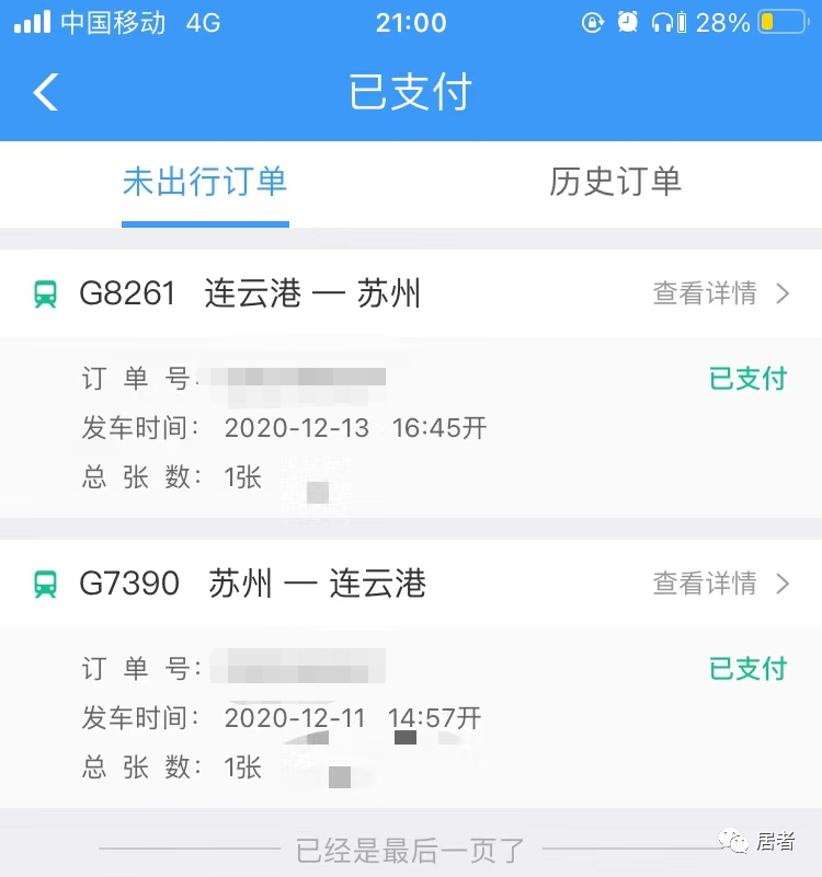 183块钱第一时间买了两张苏州至连云港的往返高铁票在苏州上学的林