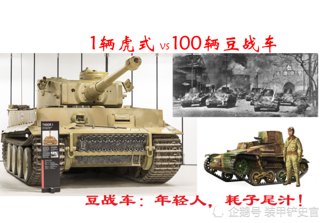 1辆虎式坦克对打100辆94式豆战车答案可能出乎你的意料