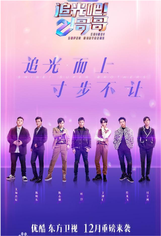 跟 乘风破浪的姐姐 相比 追光吧 哥哥 到底差在哪 腾讯网