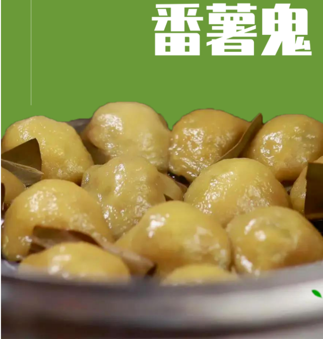 番薯|罗源|面皮|萝卜丝|肉丁