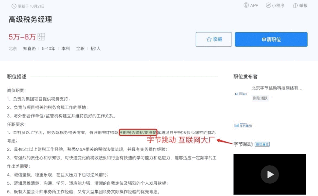 注册税务师招聘_从业证取消后,哪些会计类 金融类证书值得考